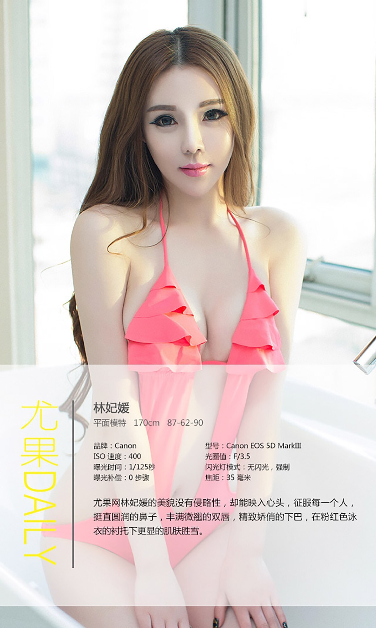 [Ugirls爱尤物]APP2015 No.059 林妃媛